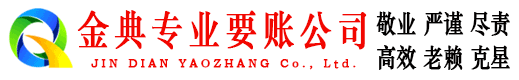 萨迦金典讨债公司
